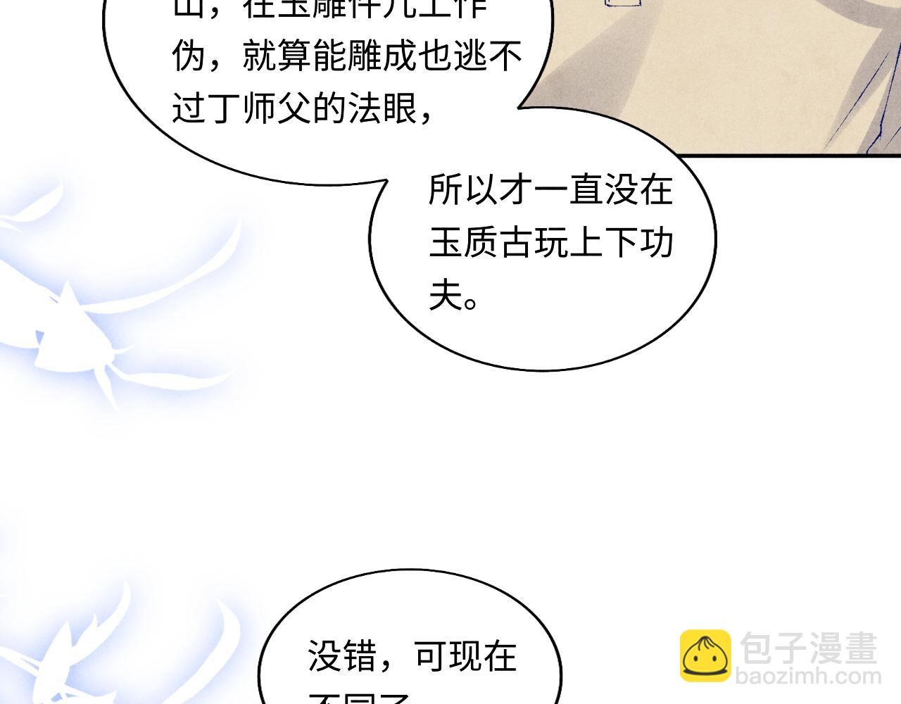 第76话 哪来的小贼(1/2)-第79话