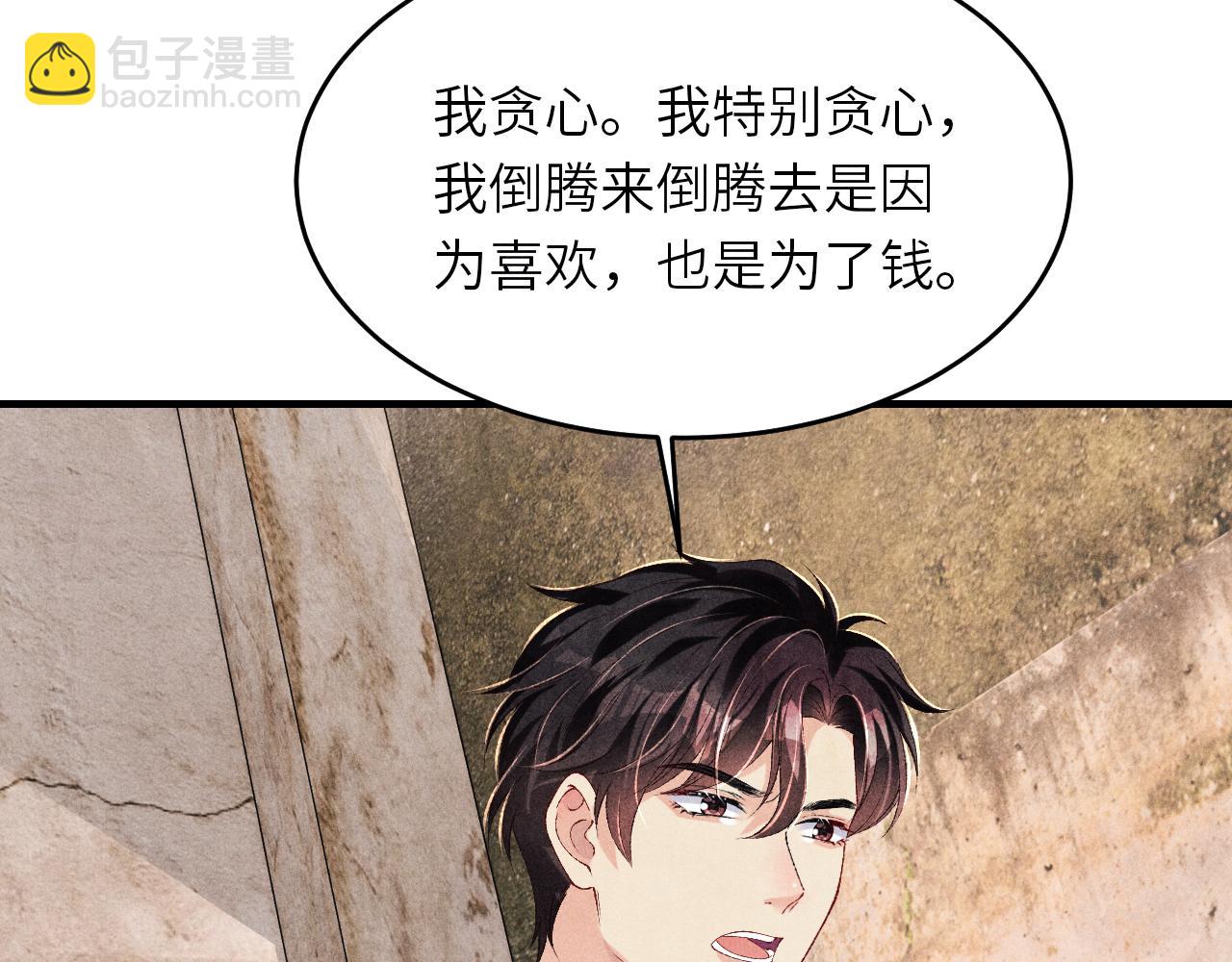 第82话 你、你脸红什么？(1/2)-第85话