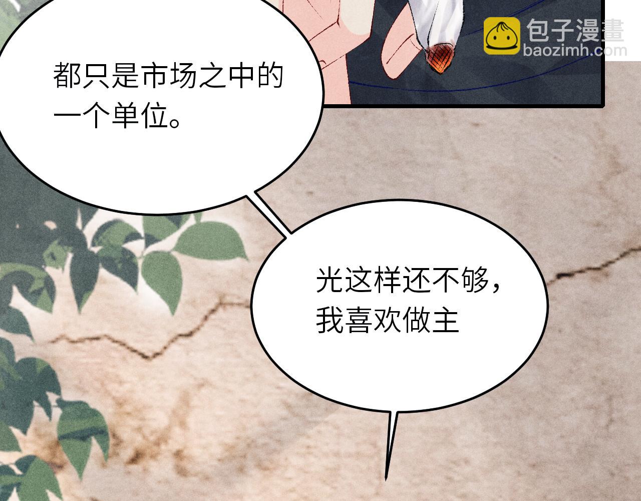 第82话 你、你脸红什么？(1/2)-第85话