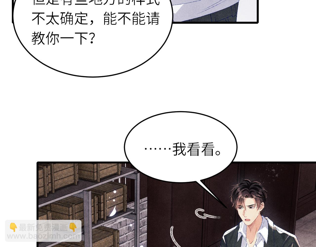 第82话 你、你脸红什么？(1/2)-第85话