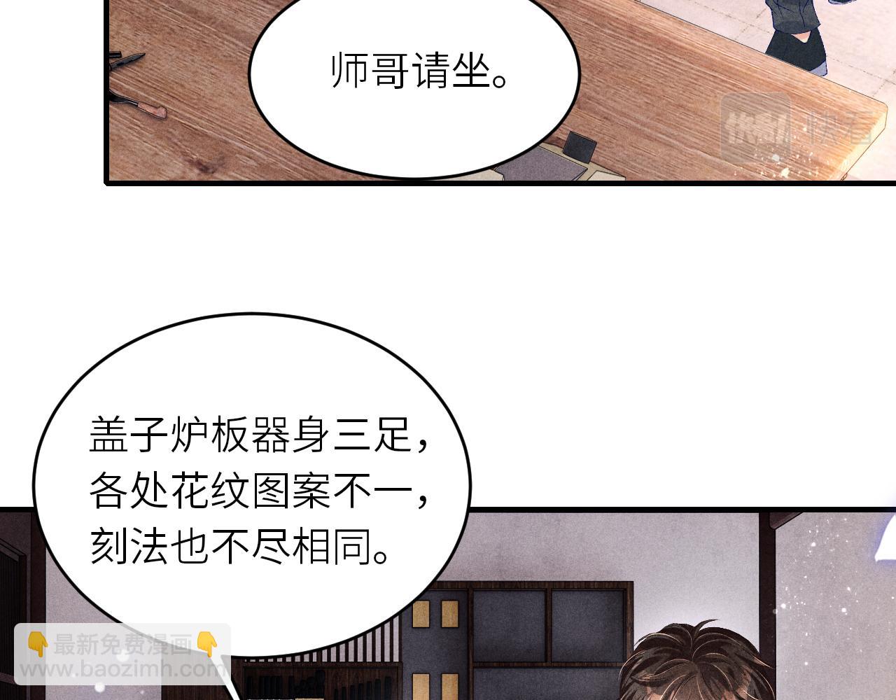 第82话 你、你脸红什么？(1/2)-第85话