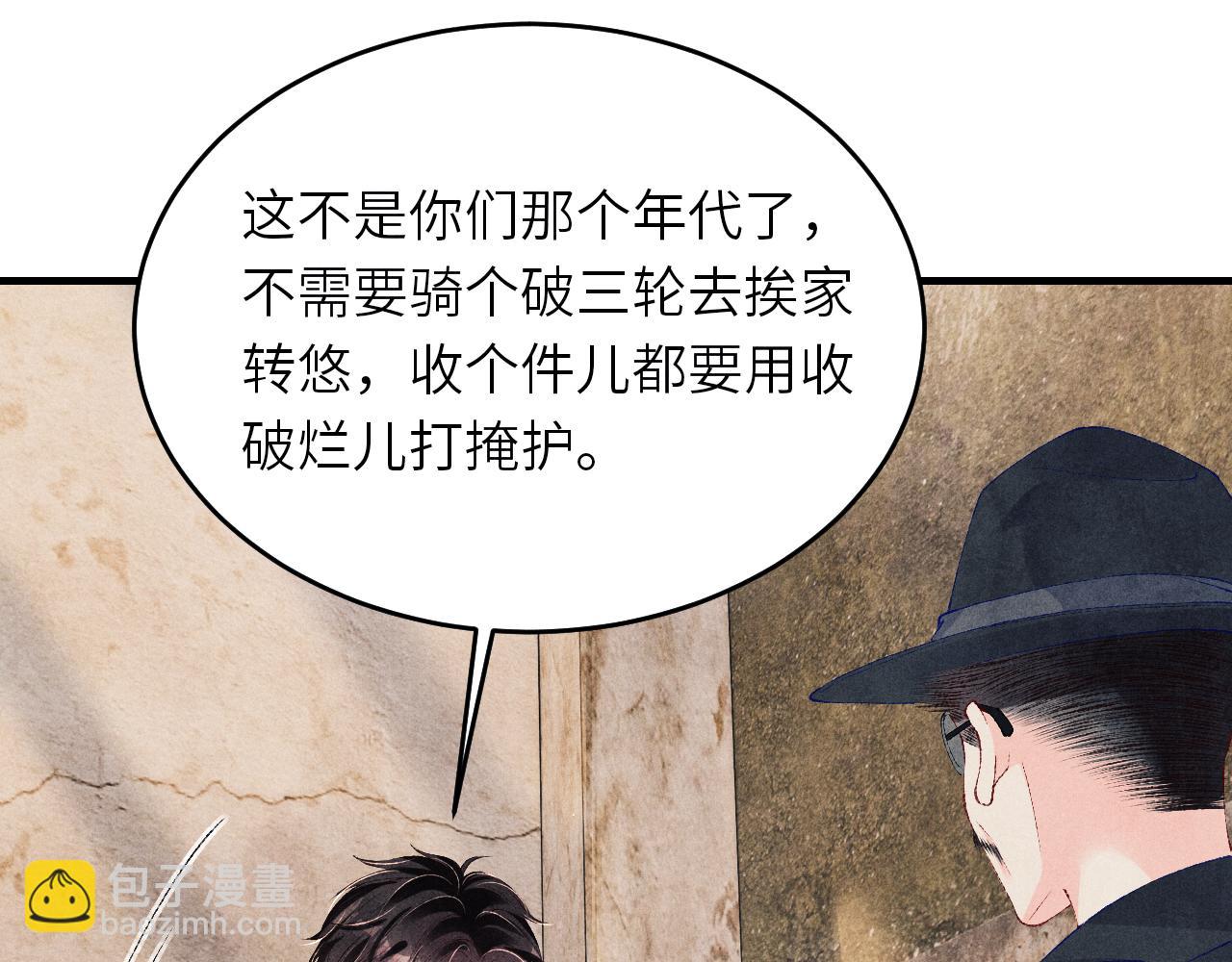 第82话 你、你脸红什么？(1/2)-第85话