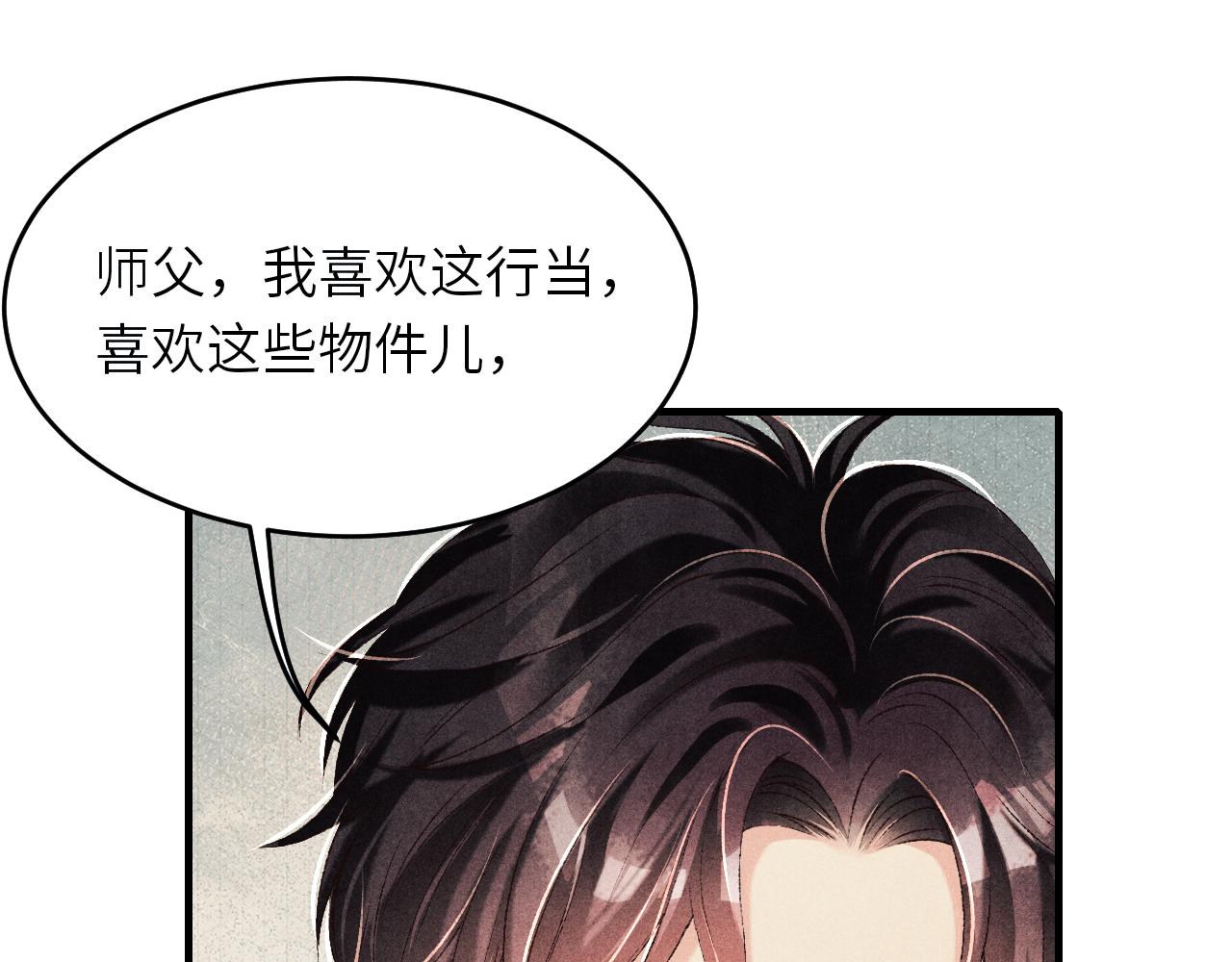 第82话 你、你脸红什么？(1/2)-第85话