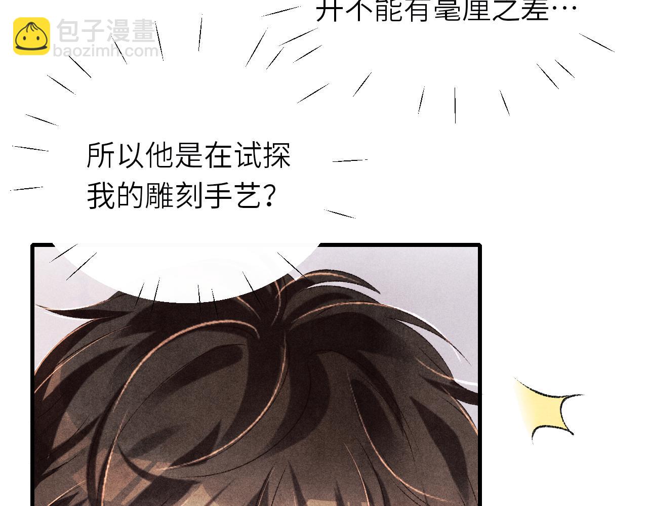 第84话 晚上我陪你？(1/2)-第87话