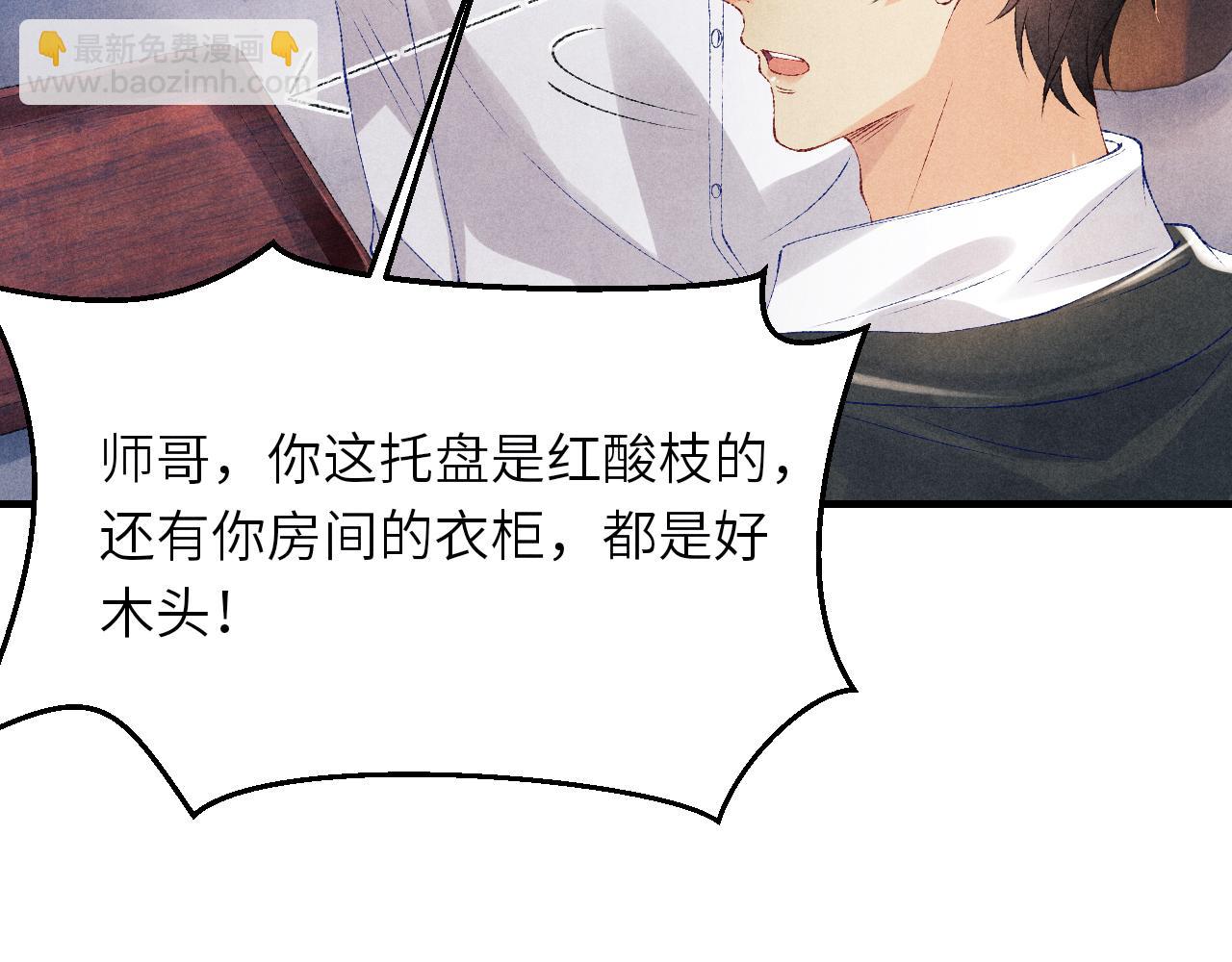 第84话 晚上我陪你？(1/2)-第87话