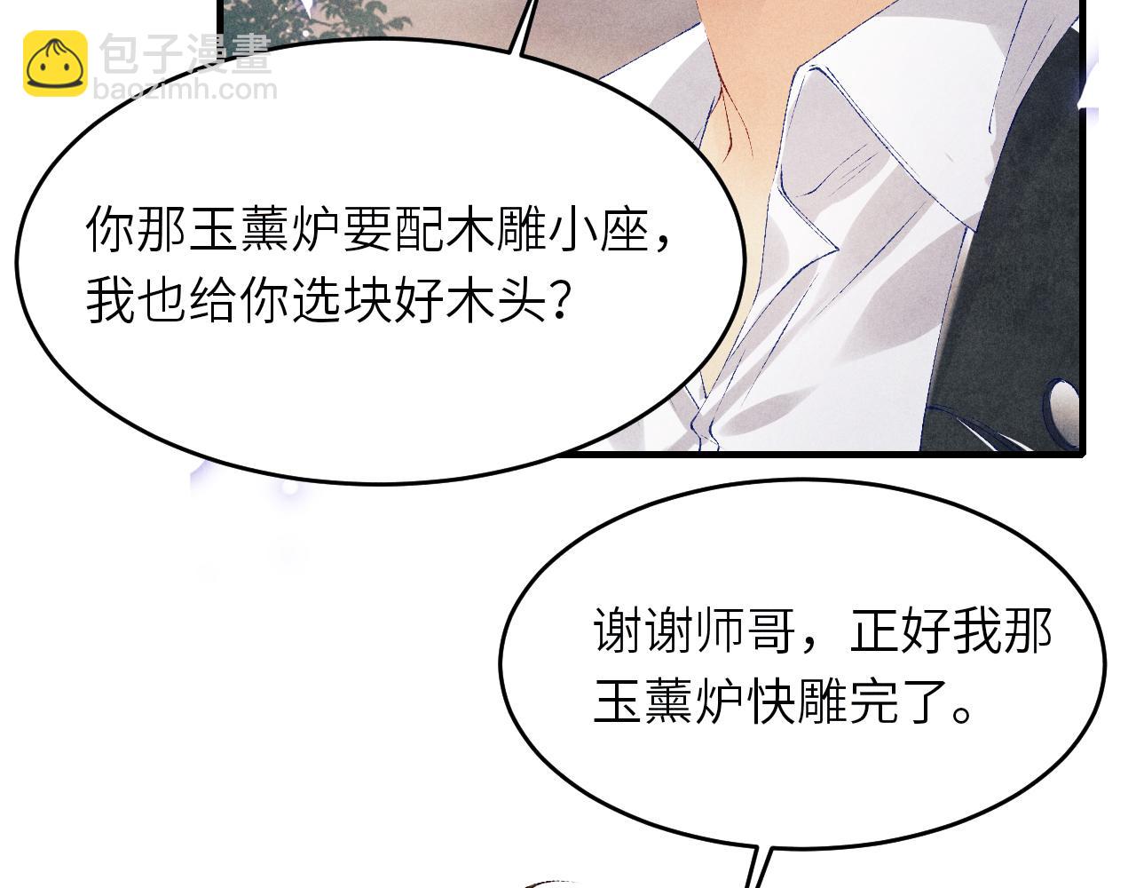 第84话 晚上我陪你？(1/2)-第87话