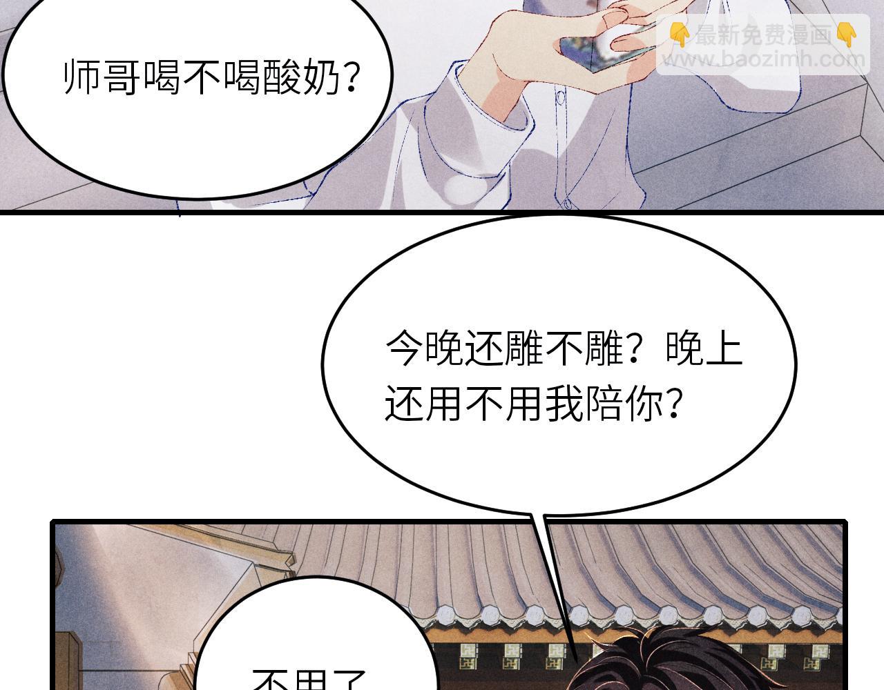 第84话 晚上我陪你？(1/2)-第87话