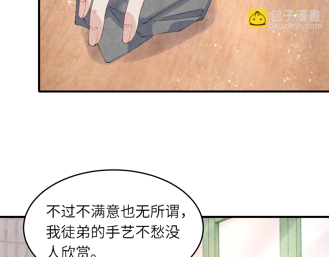 第84话 晚上我陪你？(1/2)-第87话