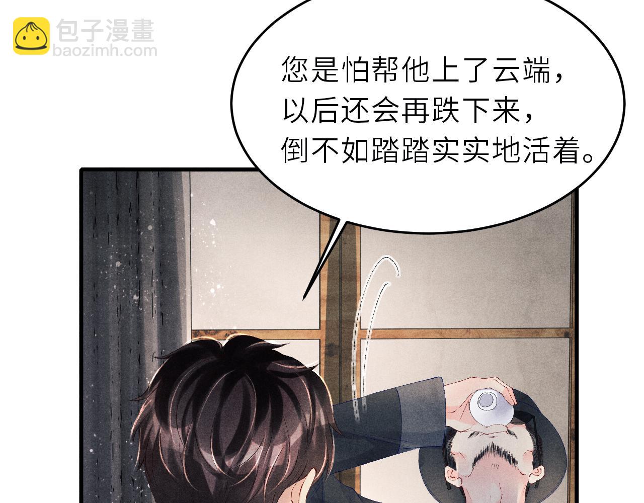 第86话 师哥你昨晚去哪了？(1/3)-第89话