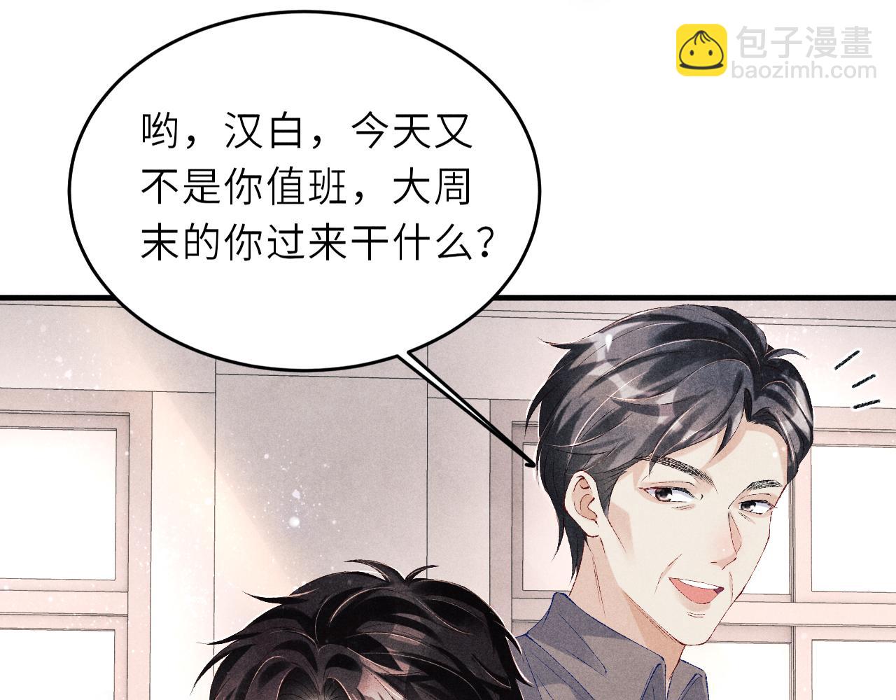 第86话 师哥你昨晚去哪了？(1/3)-第89话
