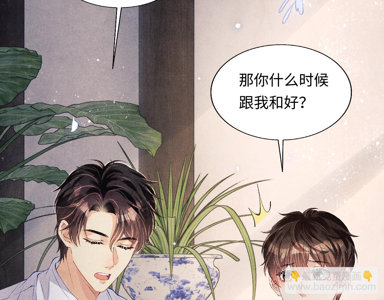 第92话 怎么不嫉妒了？(1/3)-第95话