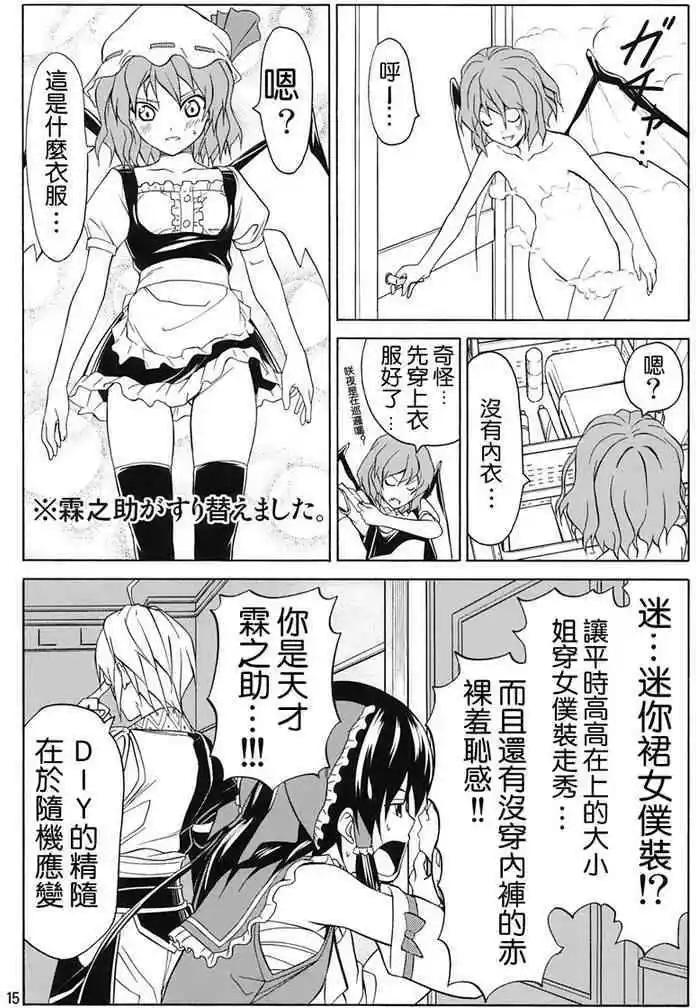 隨着本能去吧! - 第01回 - 5