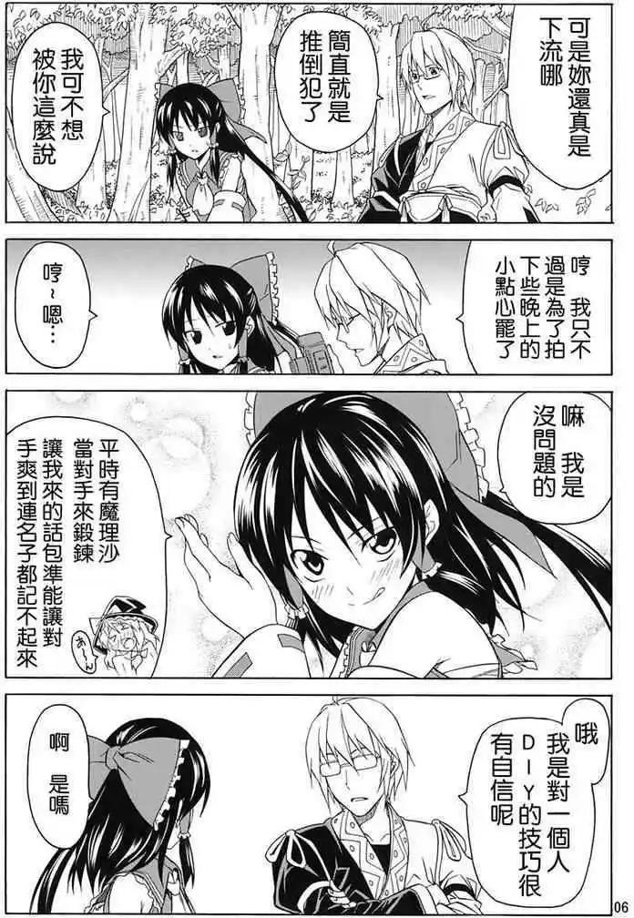 隨着本能去吧! - 第01回 - 1