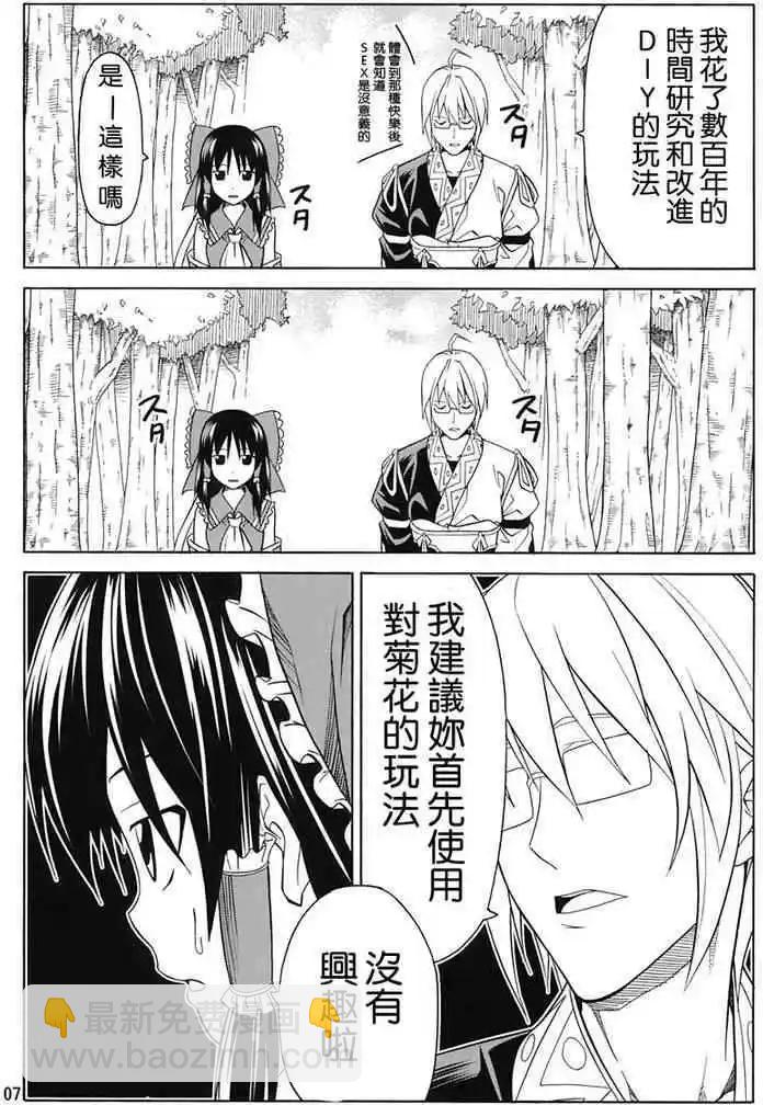 隨着本能去吧! - 第01回 - 2