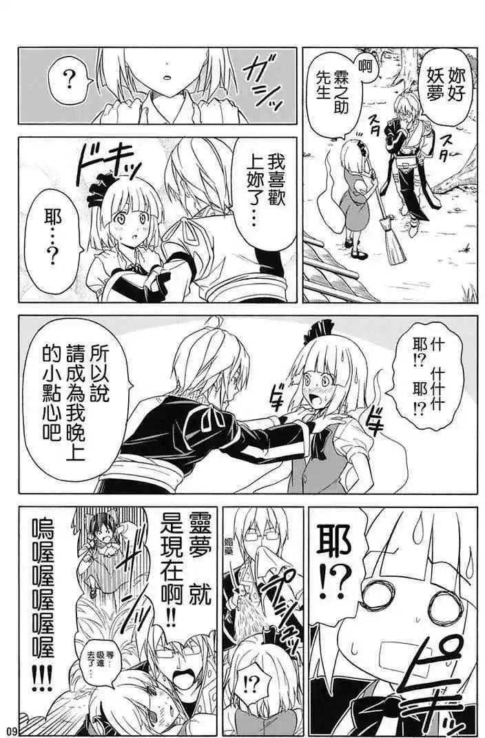 隨着本能去吧! - 第01回 - 4