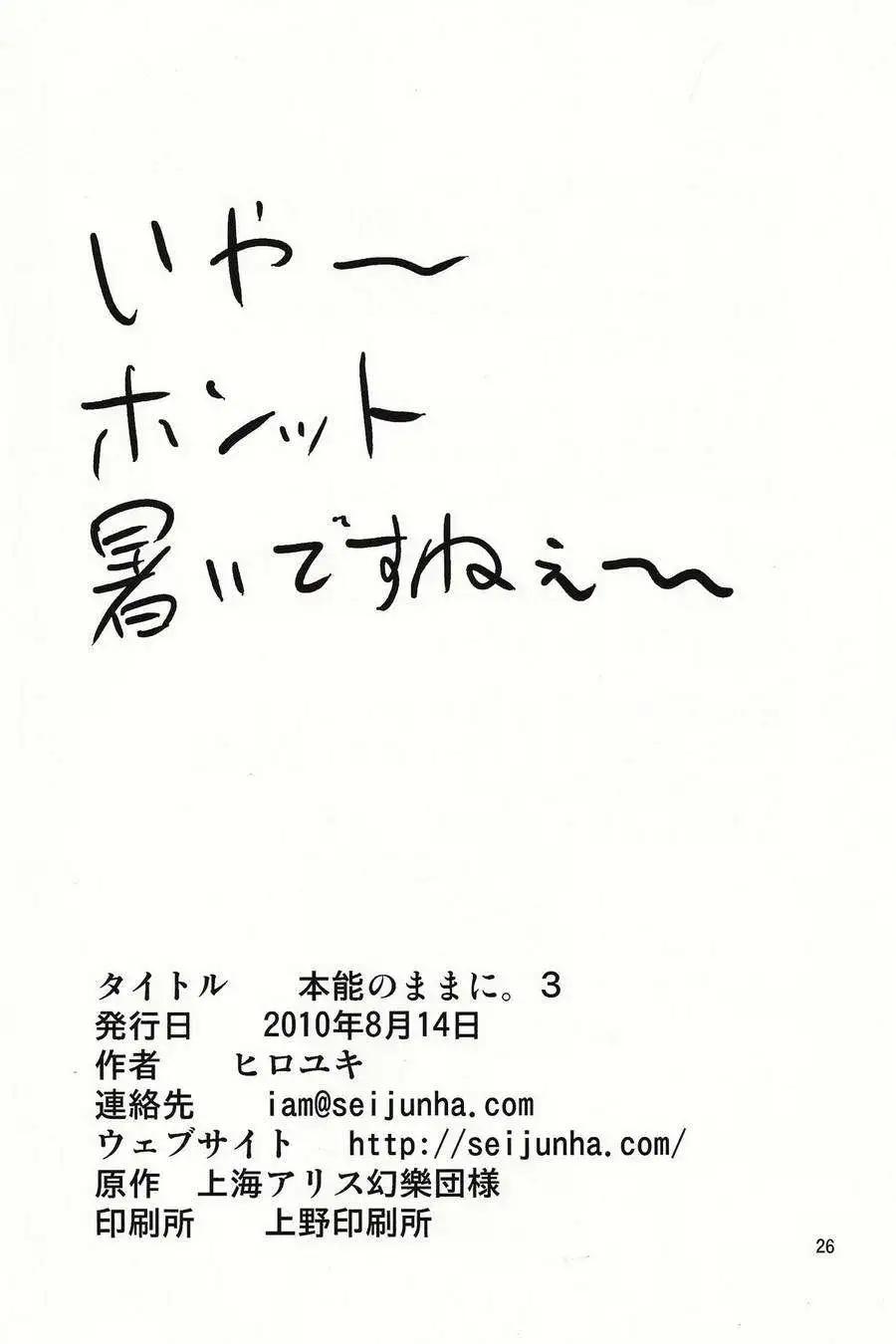 隨着本能去吧! - 第03回 - 1