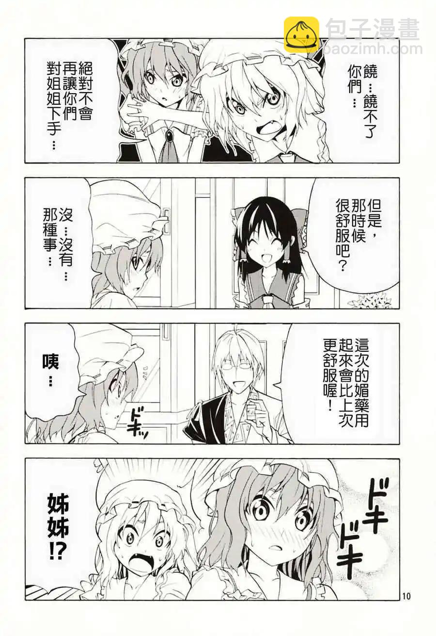 隨着本能去吧! - 第03回 - 3