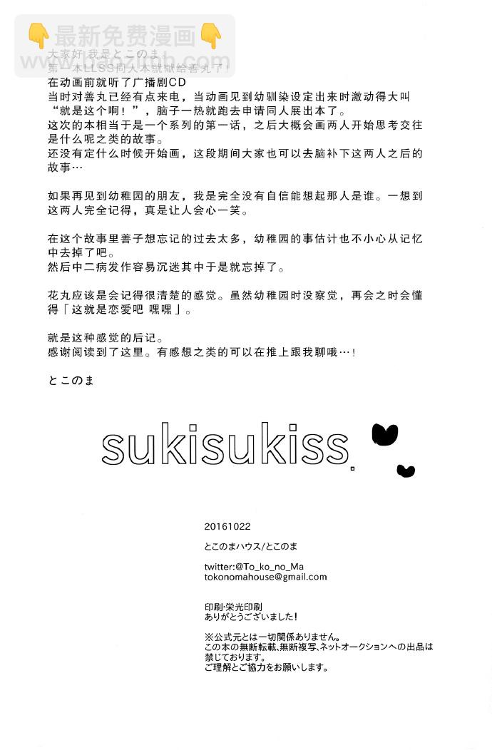 sukisukiss - 短篇 - 6