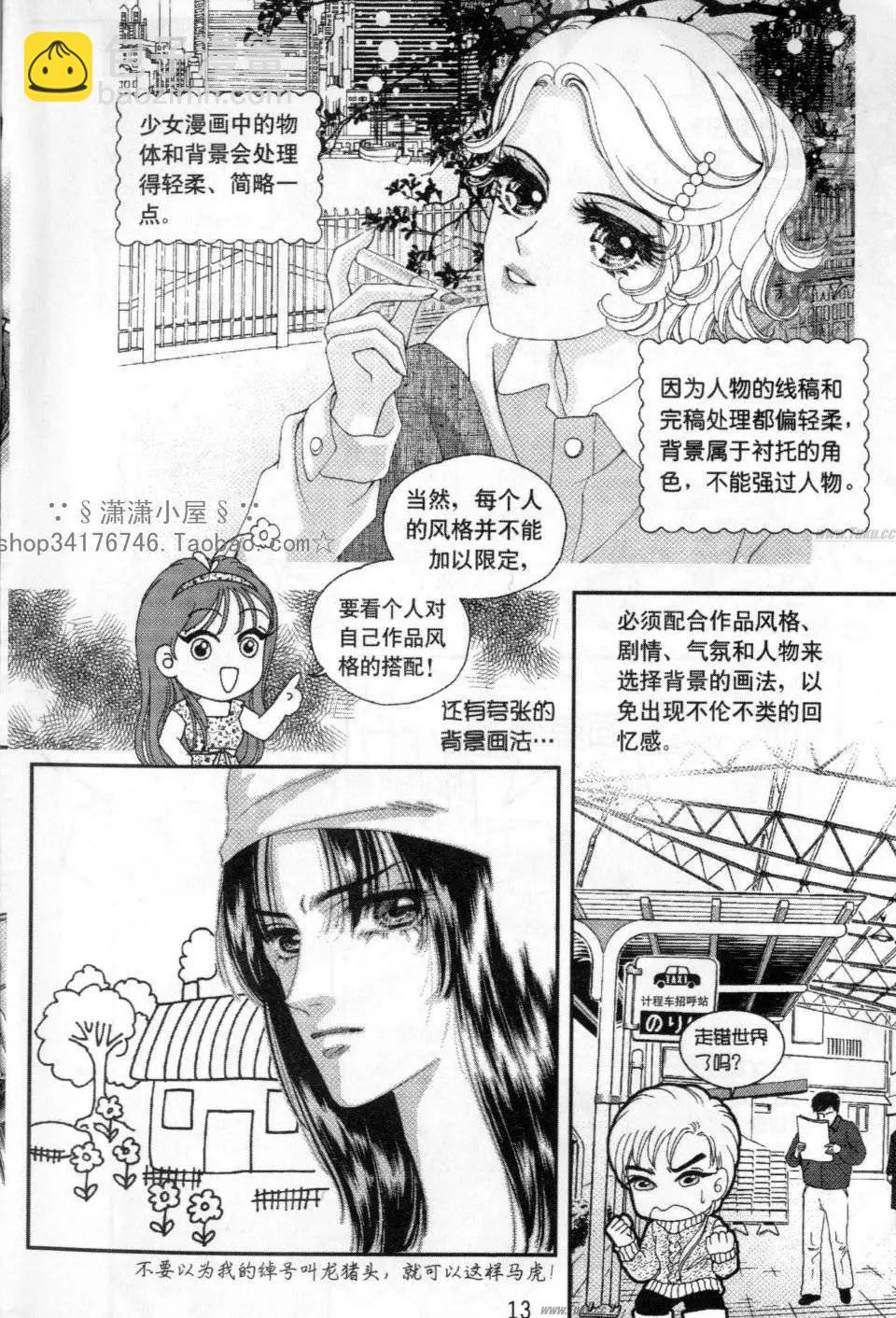 素兰和乔英的漫画学院 - 背景篇(1/2) - 5