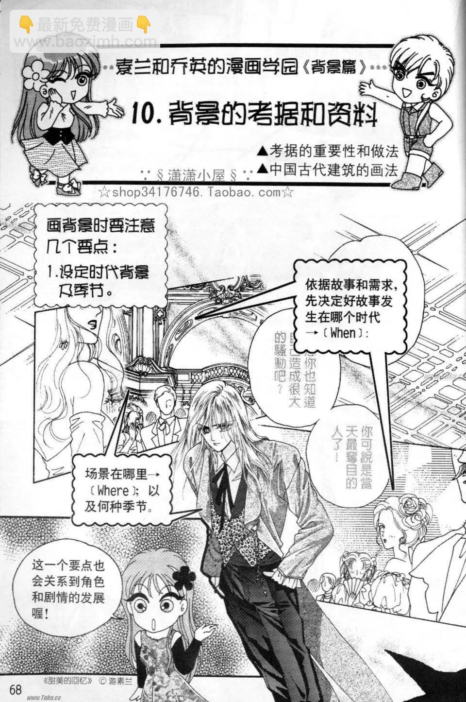 素兰和乔英的漫画学院 - 背景篇(2/2) - 1