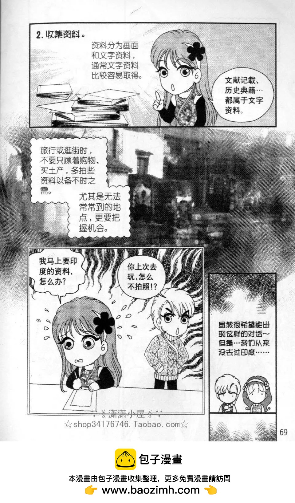 素兰和乔英的漫画学院 - 背景篇(2/2) - 2