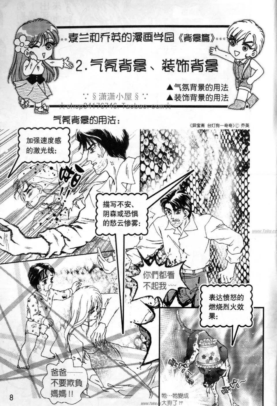 素兰和乔英的漫画学院 - 背景篇(1/2) - 8