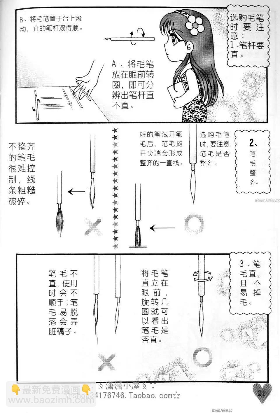 素兰和乔英的漫画学院 - 速成篇(1/2) - 5