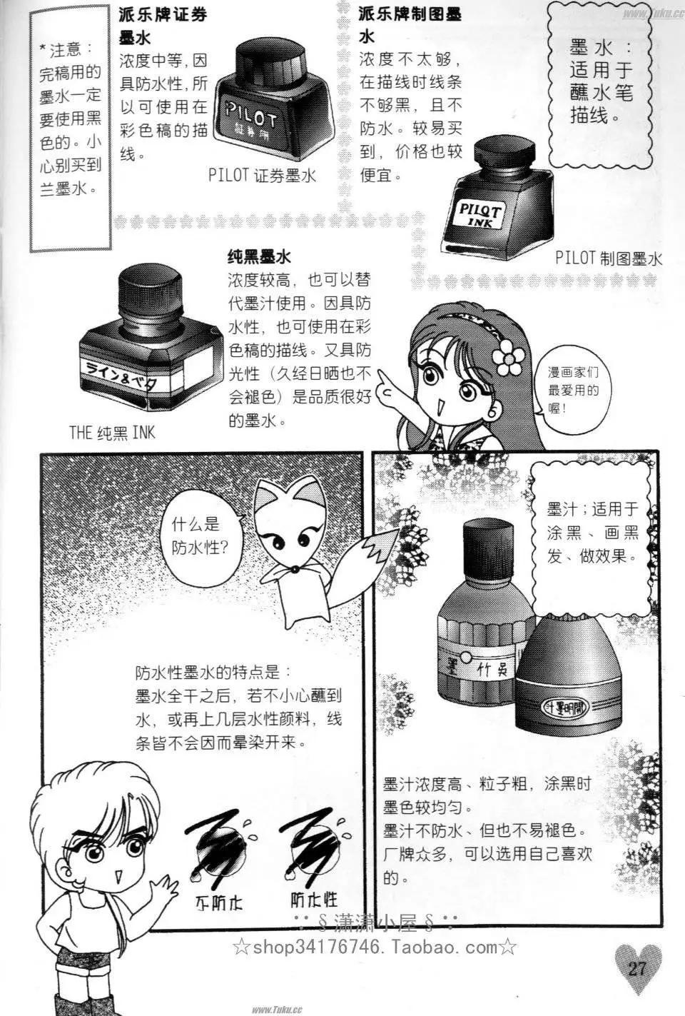 素兰和乔英的漫画学院 - 速成篇(1/2) - 3