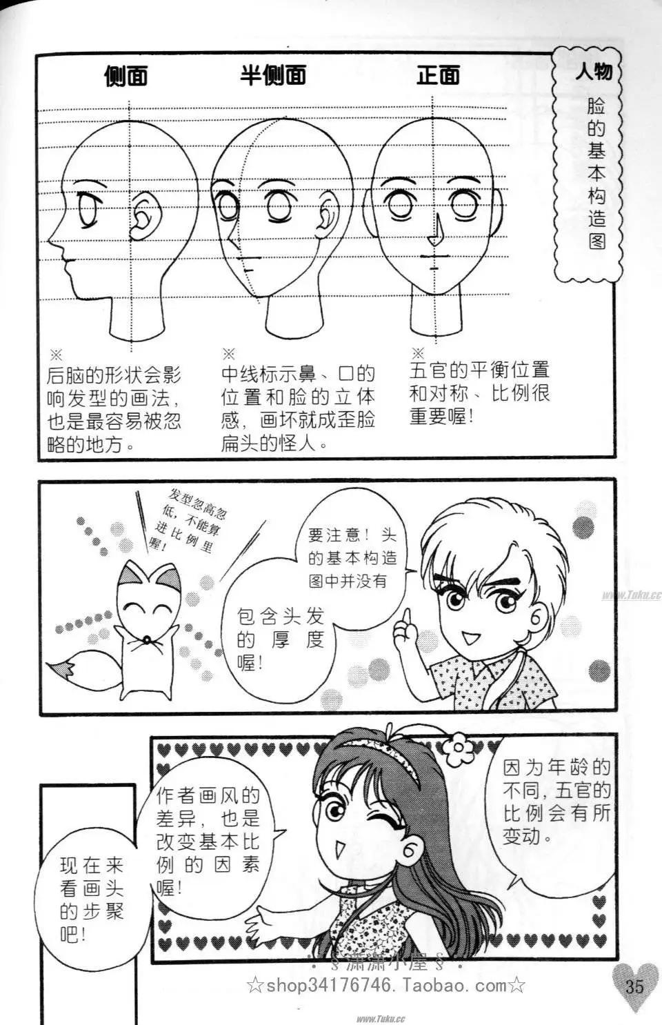 素兰和乔英的漫画学院 - 速成篇(1/2) - 3