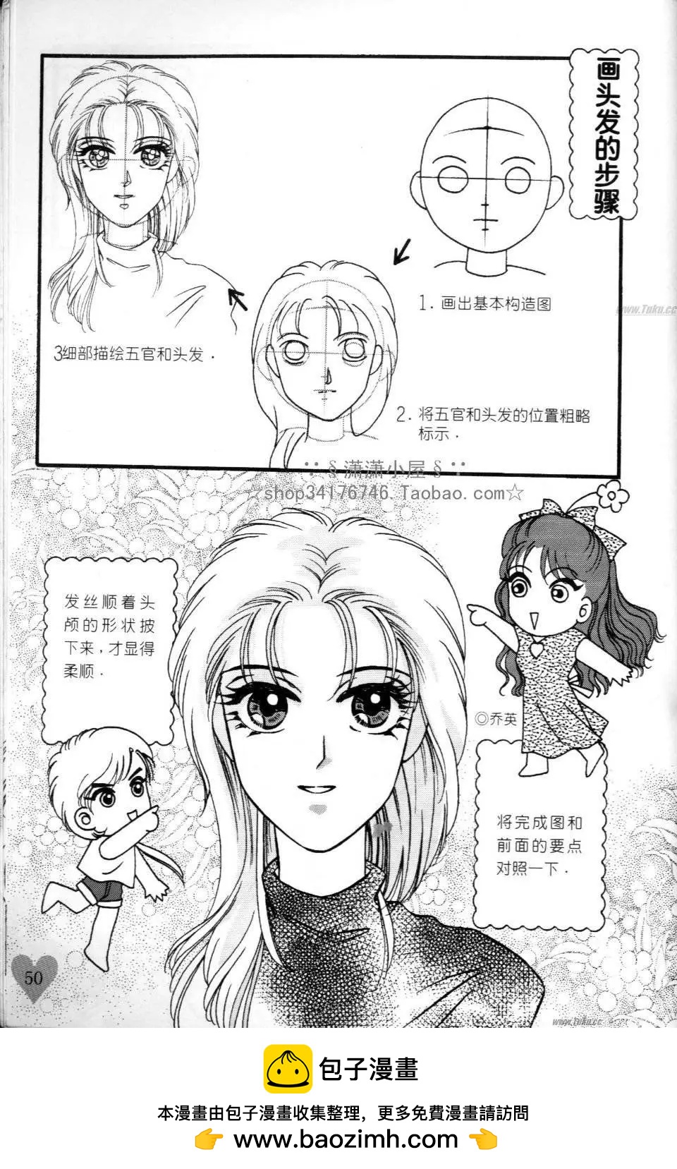 素兰和乔英的漫画学院 - 速成篇(1/2) - 2