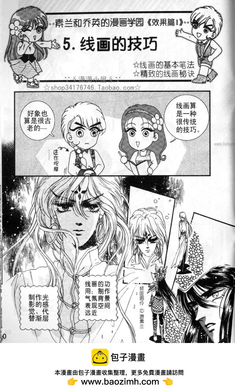 素兰和乔英的漫画学院 - 效果篇1(1/2) - 2