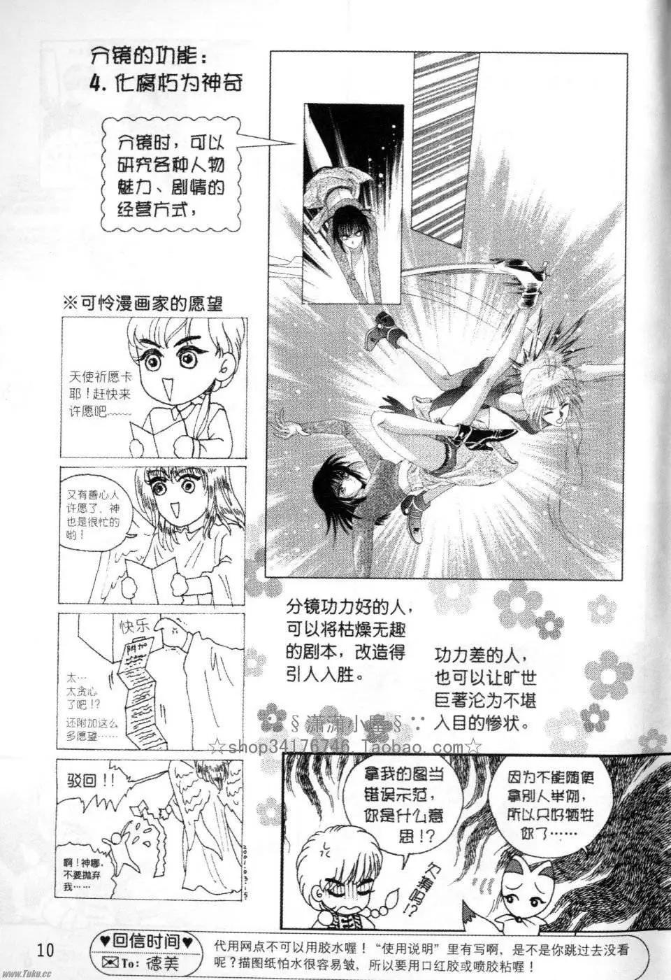 素兰和乔英的漫画学院 - 分镜篇1(1/2) - 2