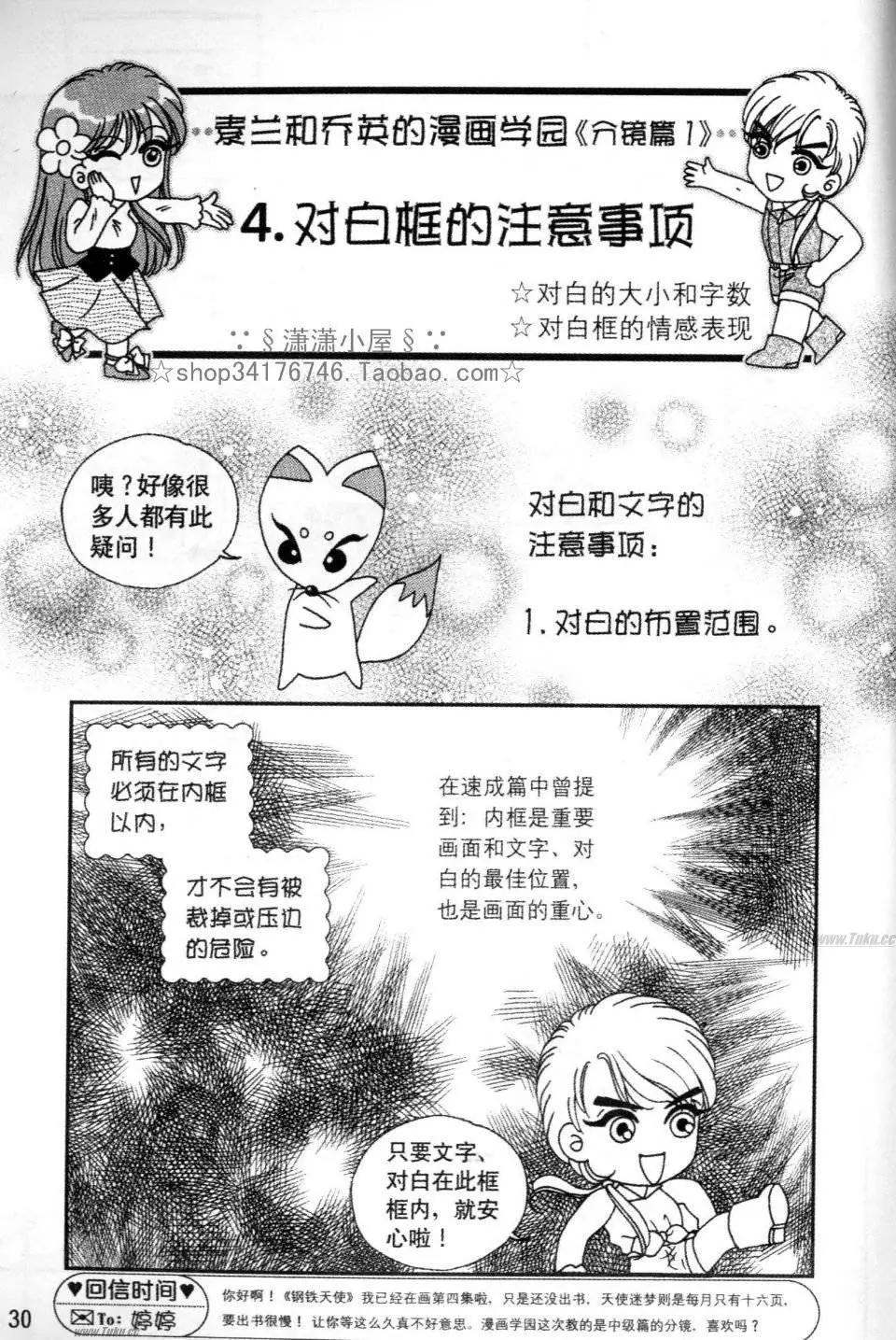 素兰和乔英的漫画学院 - 分镜篇1(1/2) - 6