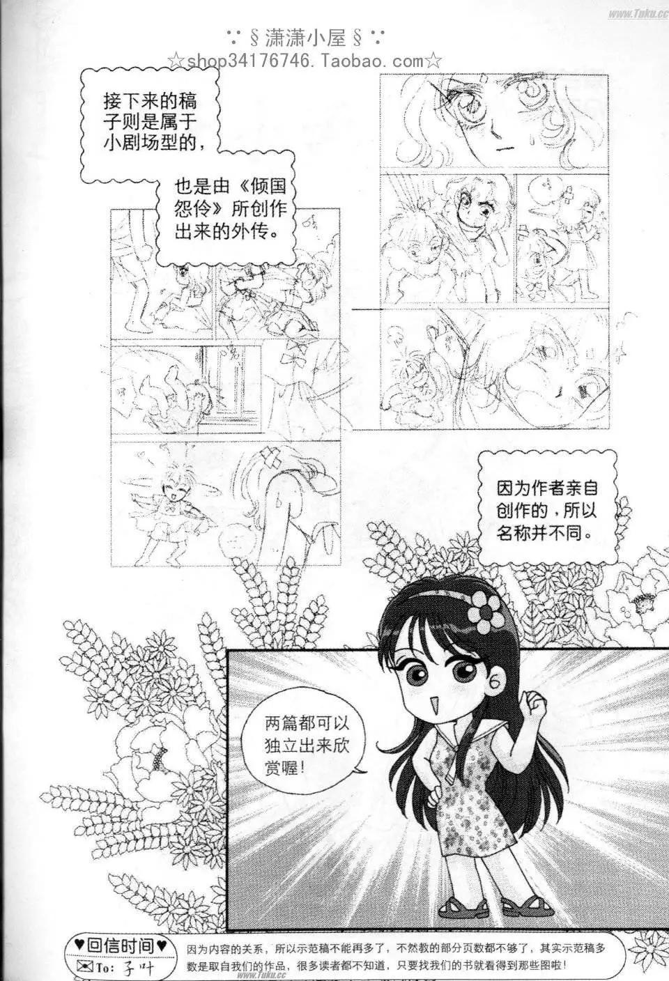 素兰和乔英的漫画学院 - 分镜篇1(2/2) - 4