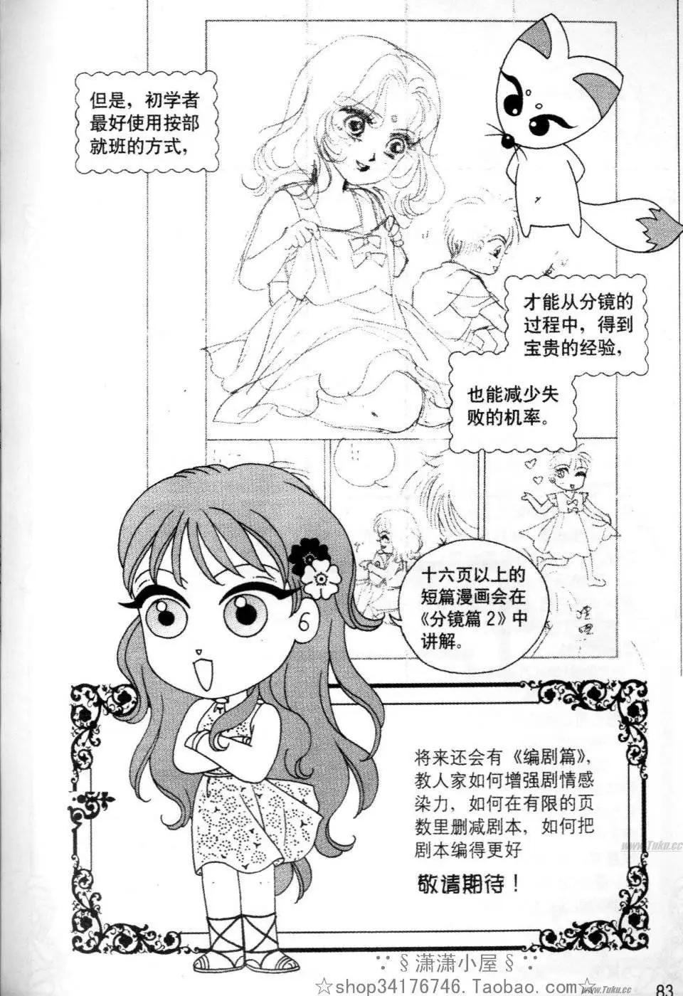 素兰和乔英的漫画学院 - 分镜篇1(2/2) - 7