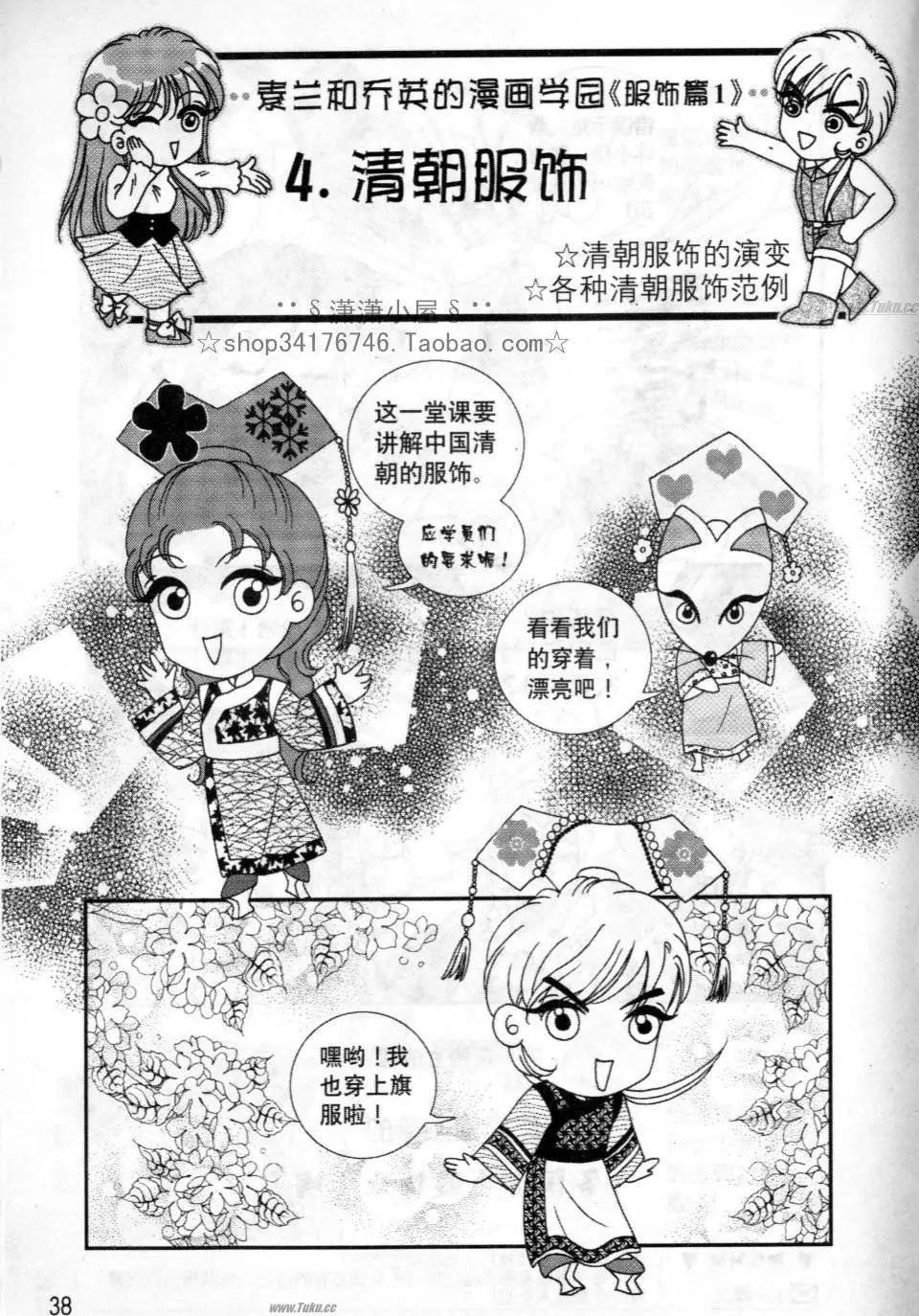 素兰和乔英的漫画学院 - 服饰篇(1/2) - 7