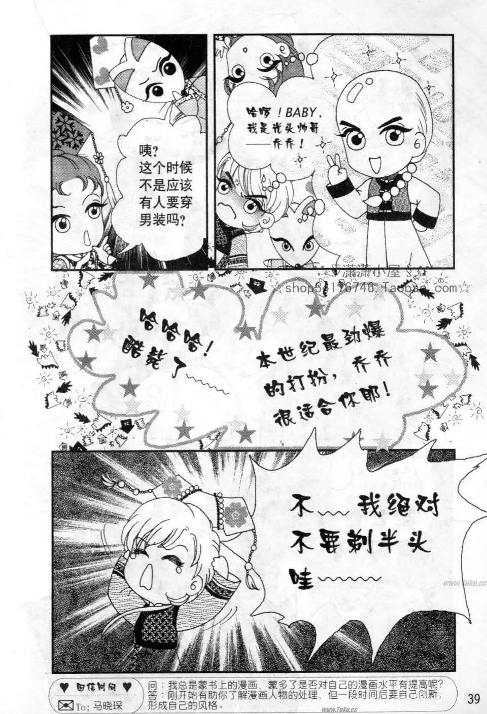 素兰和乔英的漫画学院 - 服饰篇(1/2) - 8