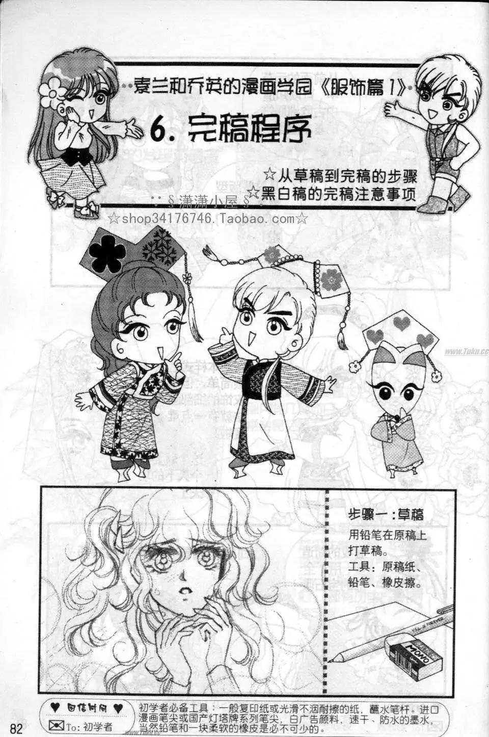 素兰和乔英的漫画学院 - 服饰篇(2/2) - 2