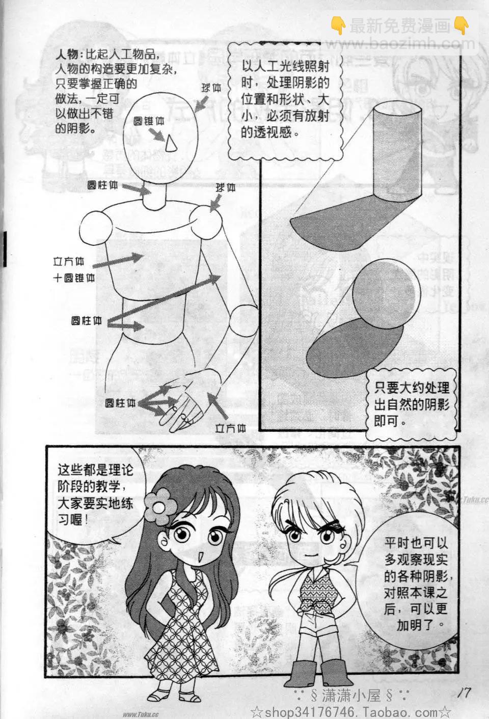 素兰和乔英的漫画学院 - 立体篇(1/2) - 1