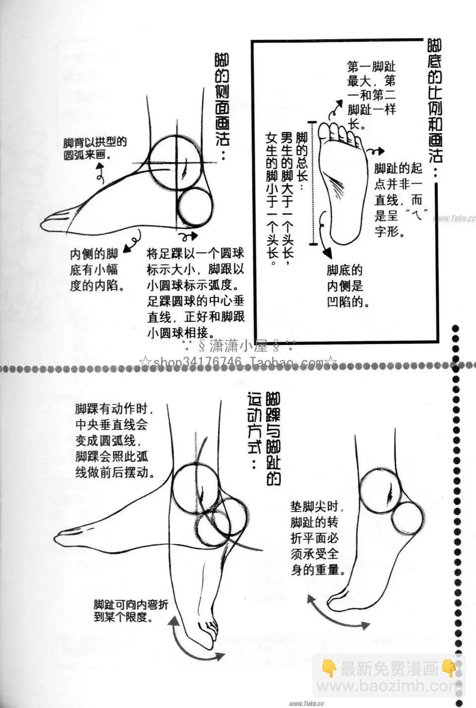 素兰和乔英的漫画学院 - 人物篇2(1/2) - 7