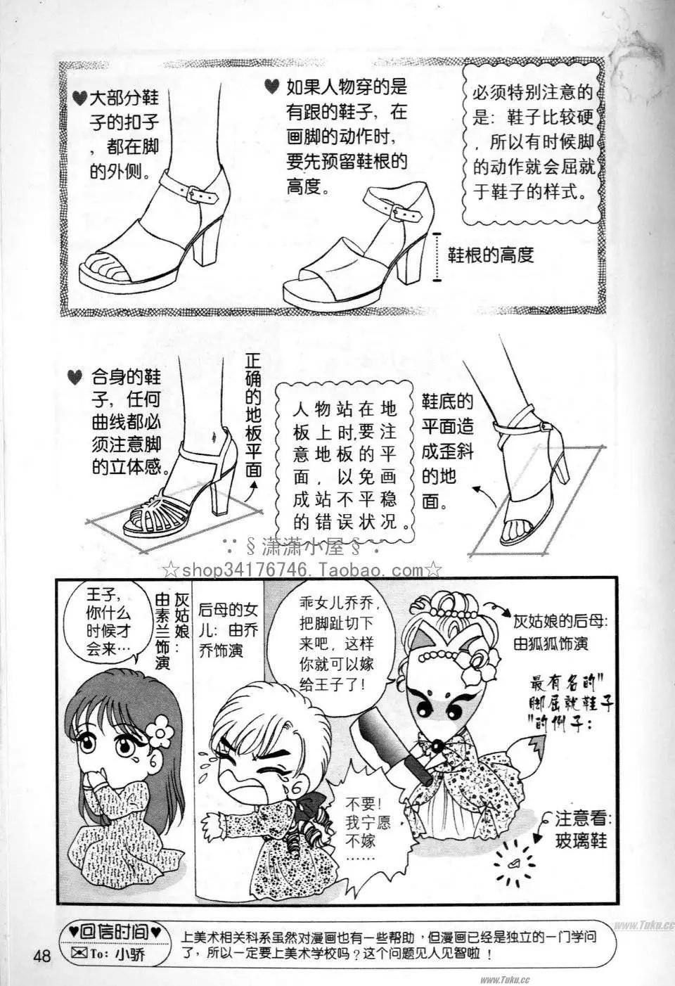 素兰和乔英的漫画学院 - 人物篇2(1/2) - 8