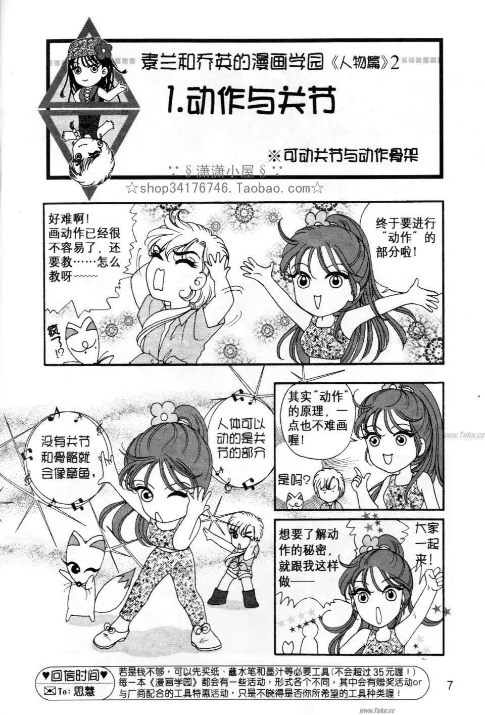 素兰和乔英的漫画学院 - 人物篇2(1/2) - 7