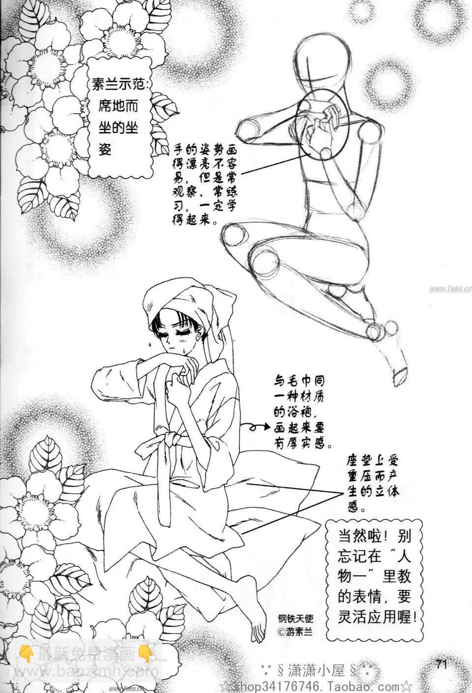 素兰和乔英的漫画学院 - 人物篇2(2/2) - 1