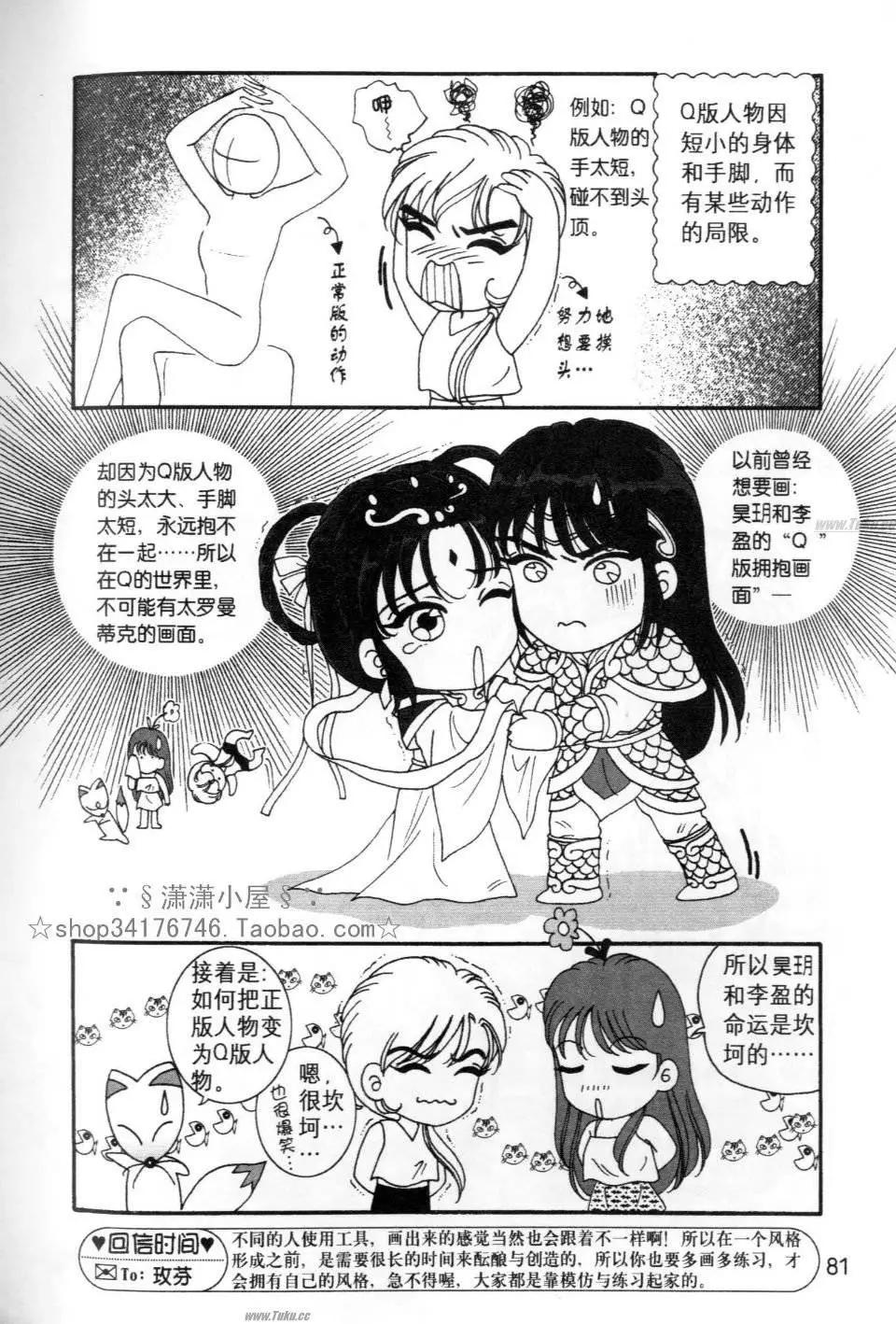 素兰和乔英的漫画学院 - 人物篇2(2/2) - 5