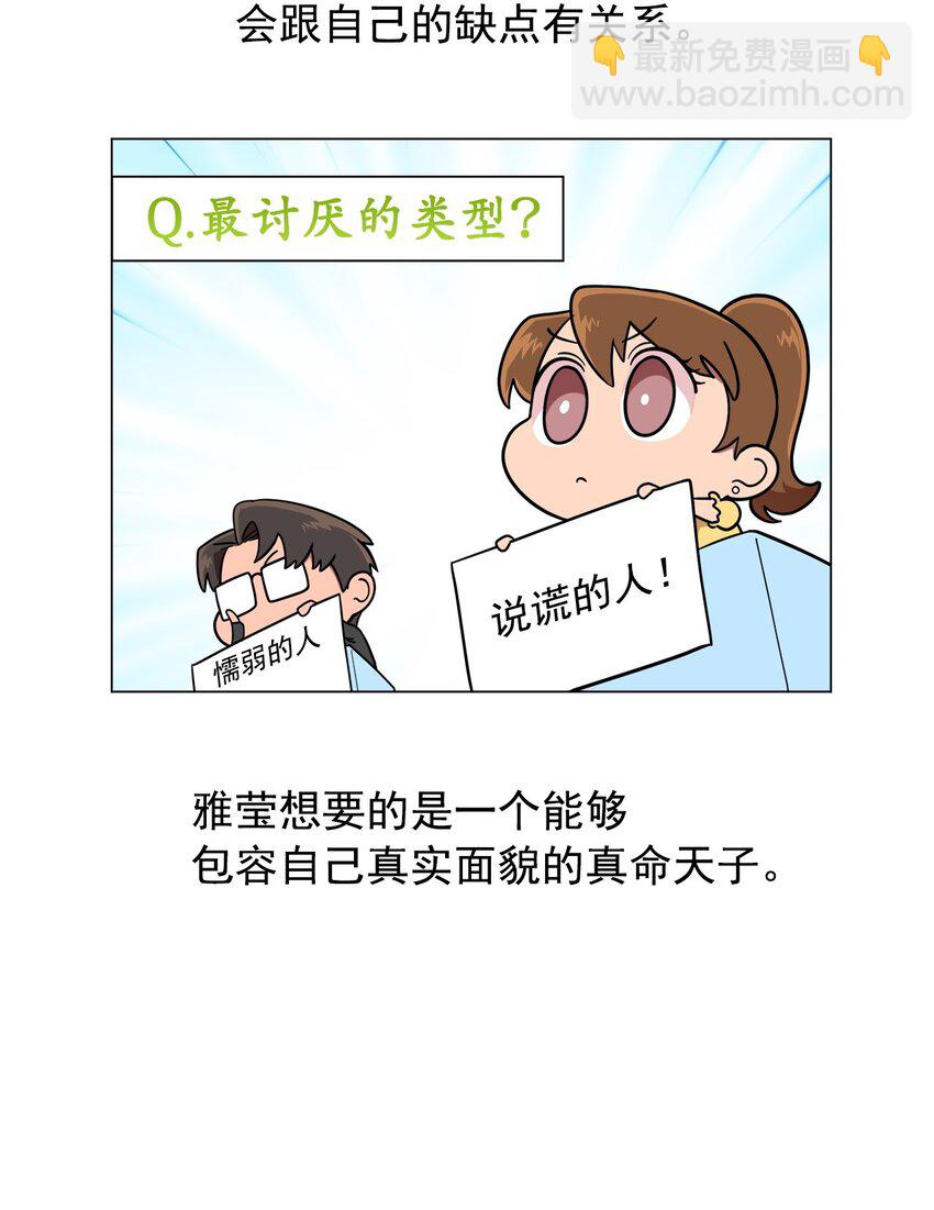 素拉與海娜 - 番外 交往(1/2) - 7