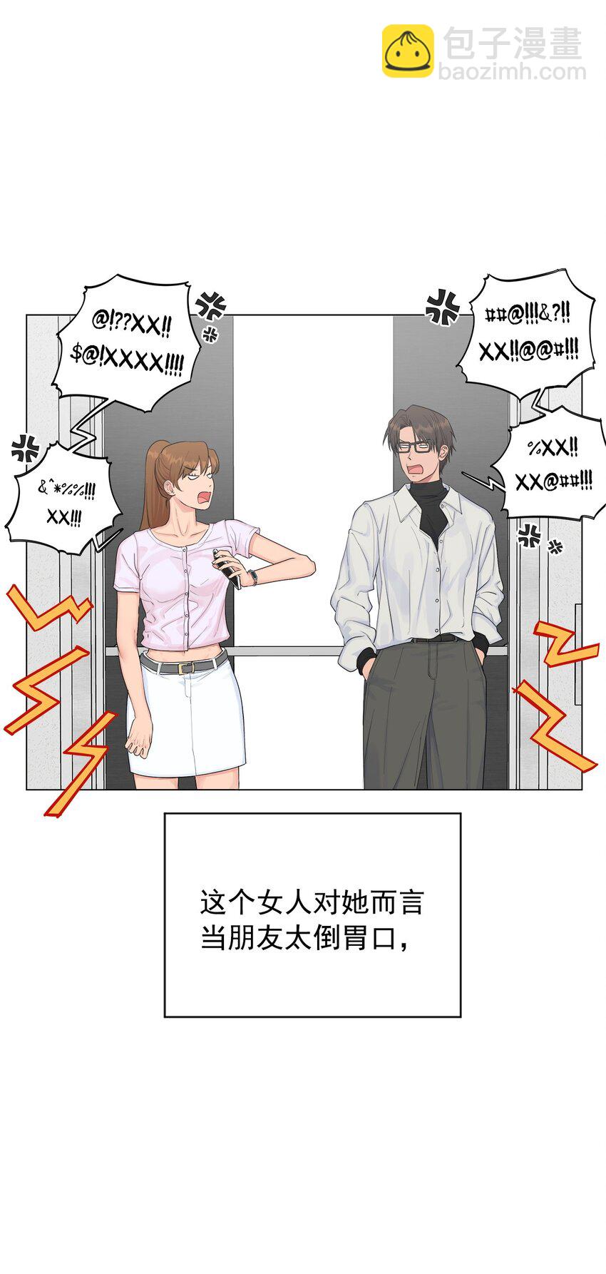 素拉與海娜 - 番外 交往(1/2) - 6