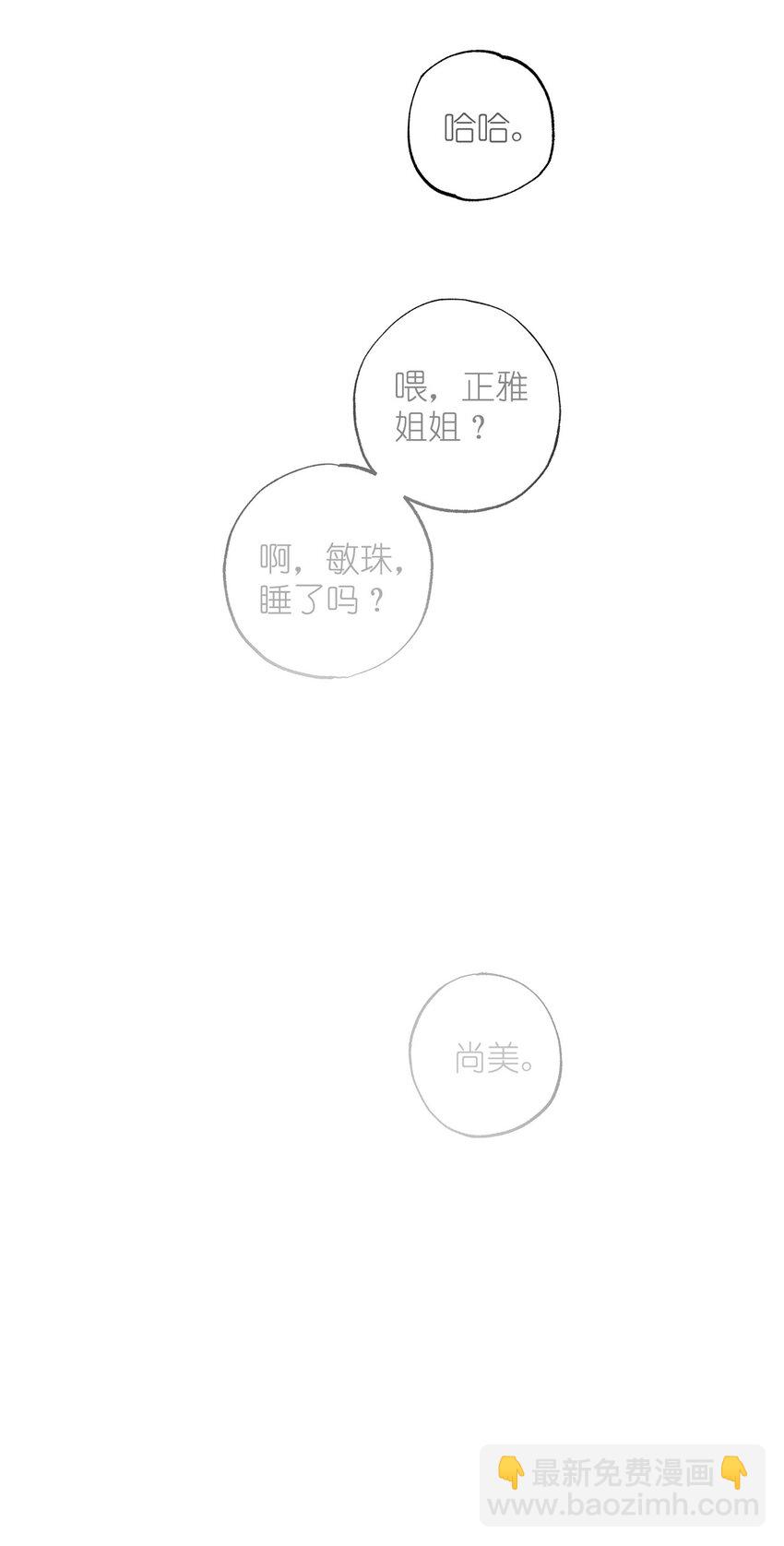 素拉與海娜 - 番外 誤解(1/2) - 5