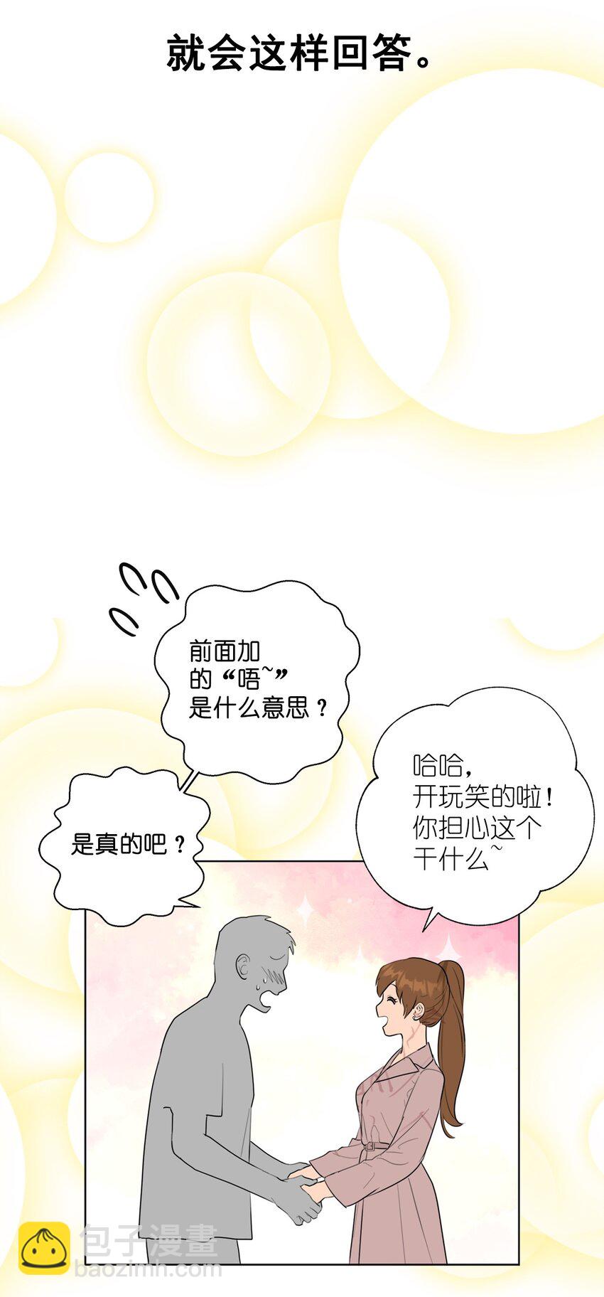 素拉與海娜 - 番外 誤解(1/2) - 2