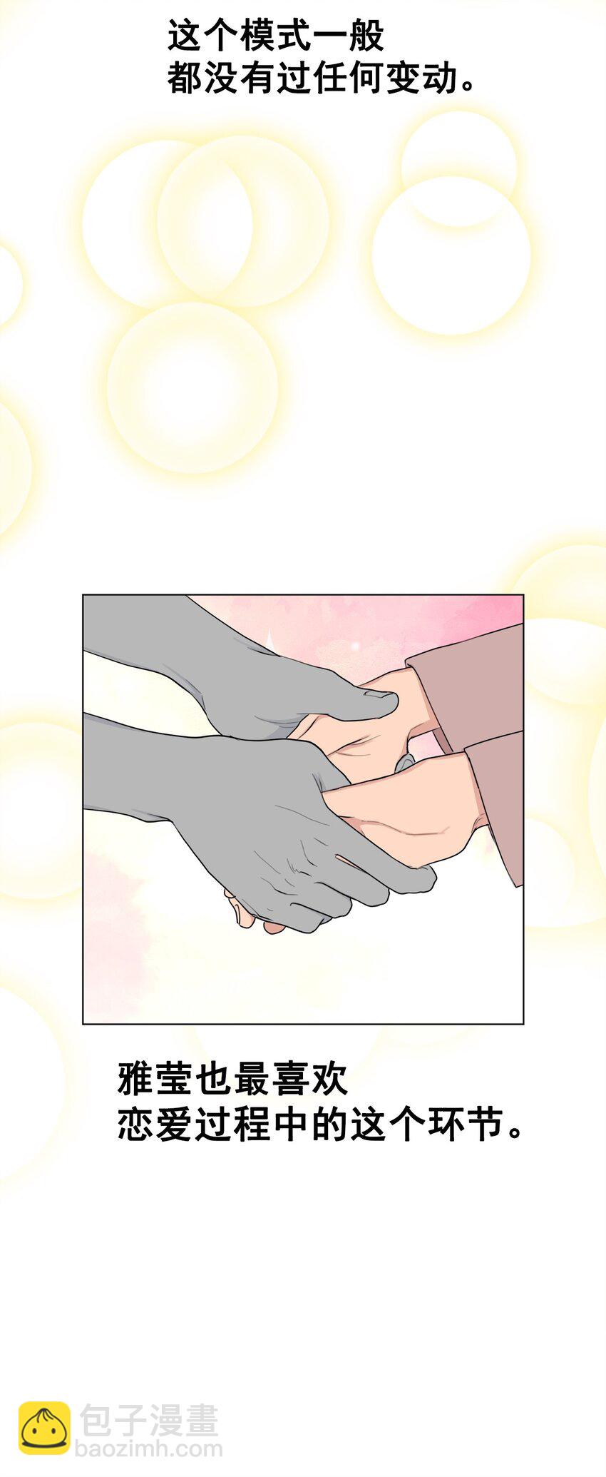素拉與海娜 - 番外 誤解(1/2) - 3