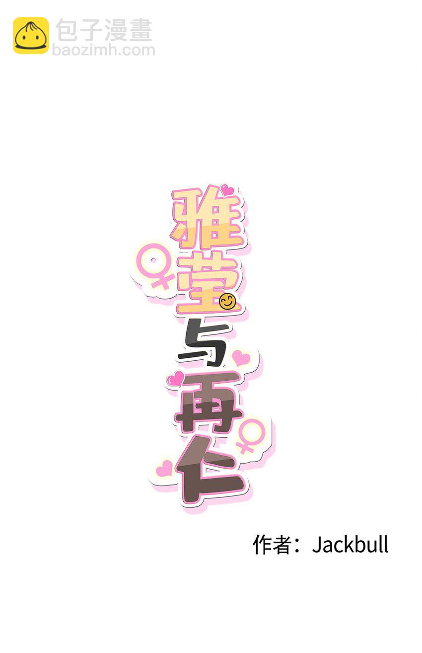 素拉與海娜 - 番外 同學會(1/2) - 6
